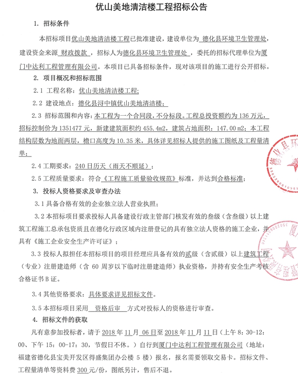 优山美地清洁楼工程招标公告 - 憨鼠网