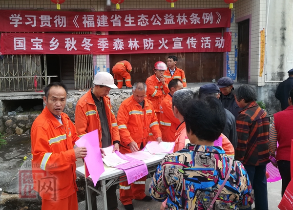 国宝乡开展森林防火暨《福建省生态公益林条例》宣传活动 - 憨鼠网
