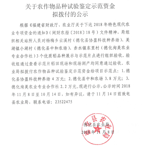 关于农作物品种试验鉴定示范资金拟拨付的公示 - 憨鼠网