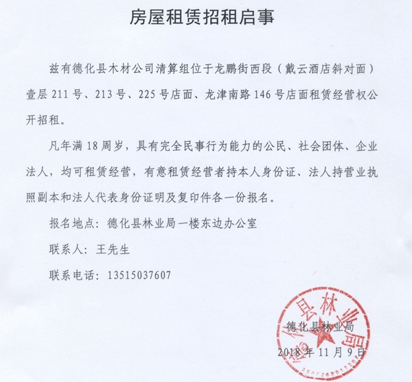 龙鹏街西段（戴云酒店斜对面）店面租赁经营权招租公告 - 憨鼠网