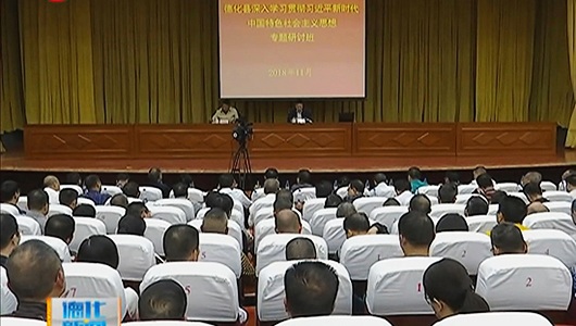 全县“深入学习贯彻习近平新时代中国特色社会主义思想”专题研讨班第一期培训班结业 - 憨鼠网