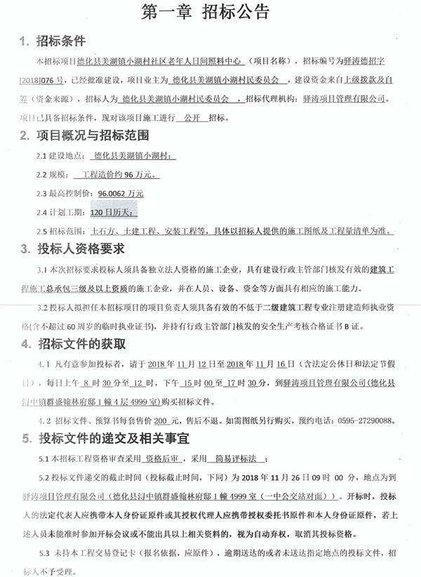 美湖镇小湖村社区老年人日间照料中心招标公告 - 憨鼠网