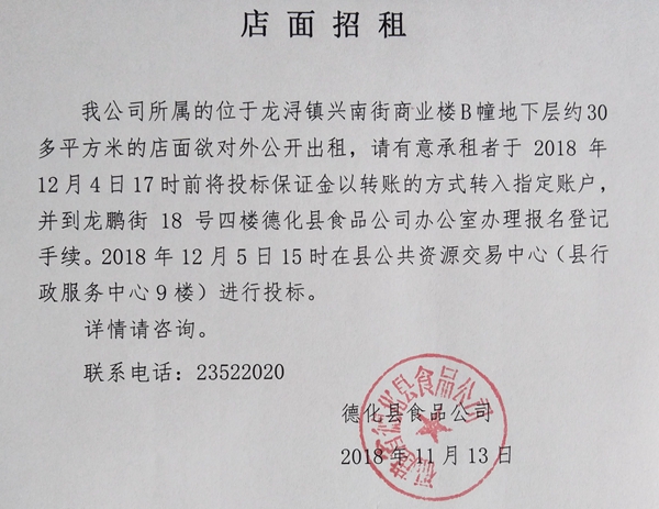 兴南街商业楼B幢地下层店面招租公告 - 憨鼠网