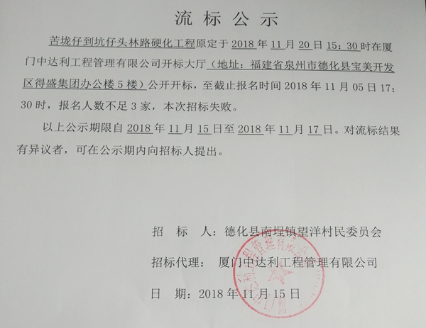 苦垅仔到坑仔头林路硬化工程流标结果公示 - 憨鼠网