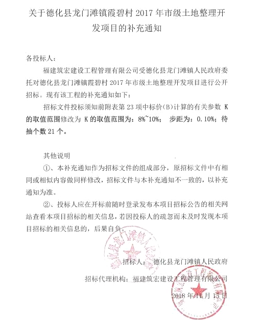德化县龙门滩镇霞碧村2017年市级土地整理开发项目补充通知 - 憨鼠网