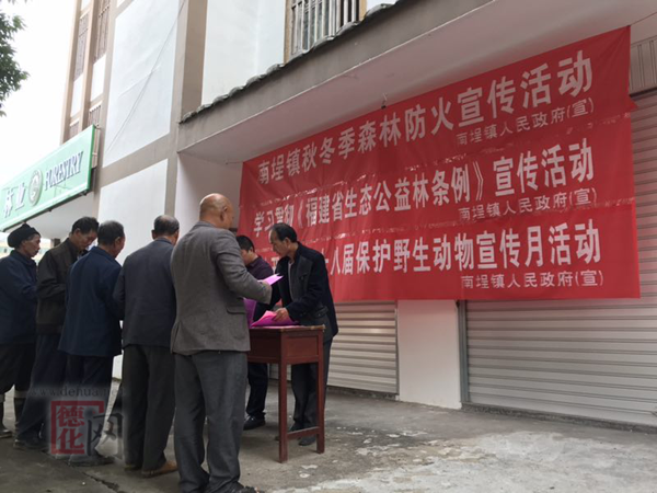 南埕镇开展林业法律法规宣传活动 - 憨鼠网