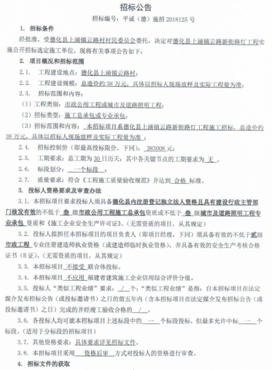 上涌镇云路新街路灯工程招标公告 - 憨鼠网