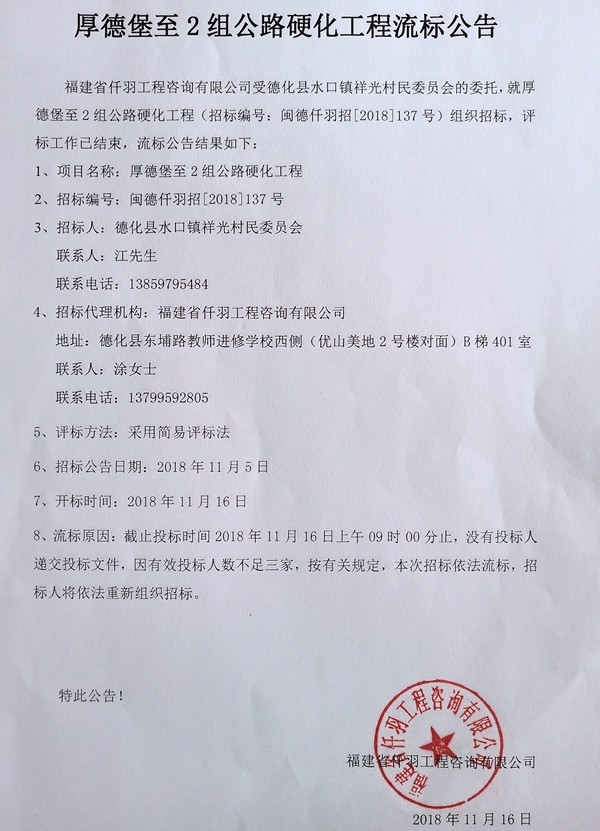 厚德堡至2组公路硬化工程流标公告 - 憨鼠网
