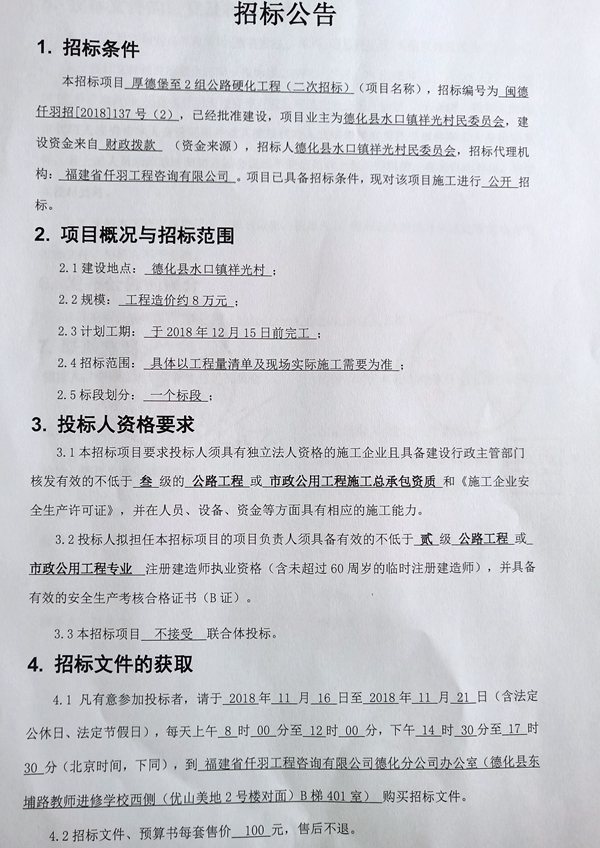 厚德堡至2组公路硬化工程二次招标公告 - 憨鼠网