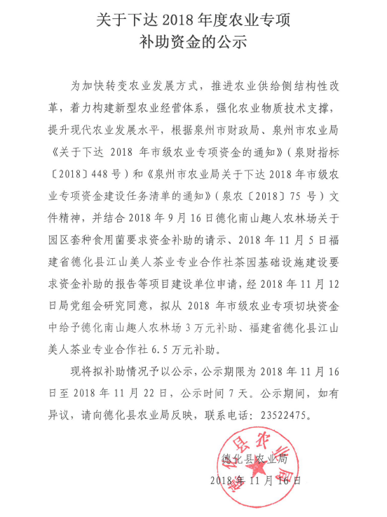 关于下达2018年度农业专项补助资金的公示 - 憨鼠网
