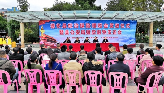 德化县公安局发还一批赃款赃物 - 憨鼠网