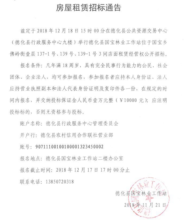 国宝乡佛岭街一层店面租赁经营权招标通告 - 憨鼠网