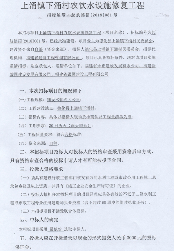 上涌镇下涌村农饮水设施修复工程招标邀请书 - 憨鼠网