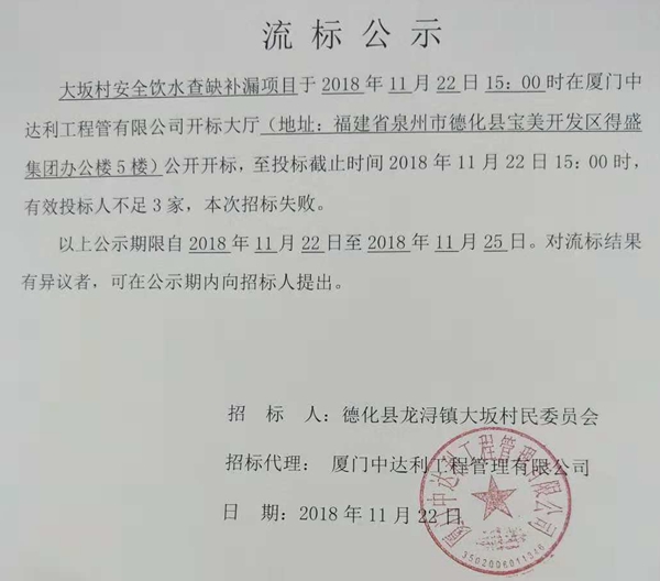 大坂村安全饮水查缺补漏项目流标公示 - 憨鼠网
