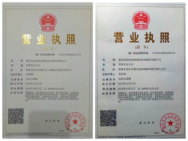 关于拟拨付德化县创优和恒星二家兽医社会化服务组织组建注册补助经费的公示 - 憨鼠网