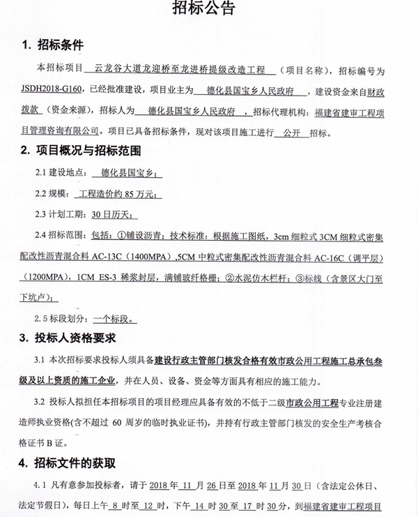 云龙谷大道龙迎桥至龙进桥提级改造工程招标公告 - 憨鼠网