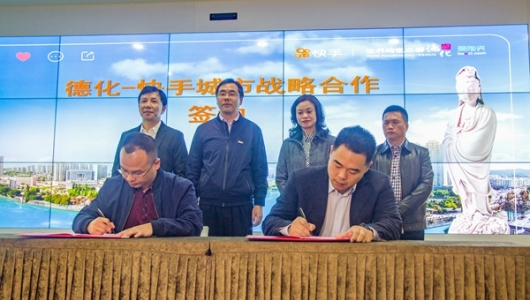 德化与快手启动城市战略合作 - 憨鼠网