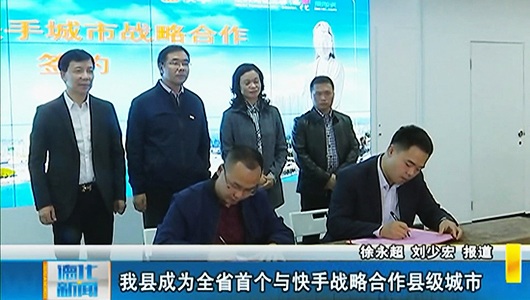 德化县成为全省首个与快手战略合作县级城市 - 憨鼠网