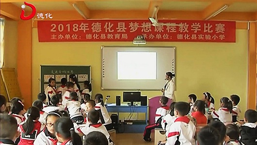 县教育局：梦想课程教学 学生快乐成长 - 憨鼠网