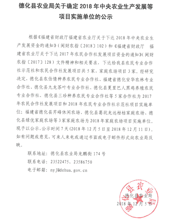 关于确定2018年中央农业生产发展等项目实施单位的公示 - 憨鼠网