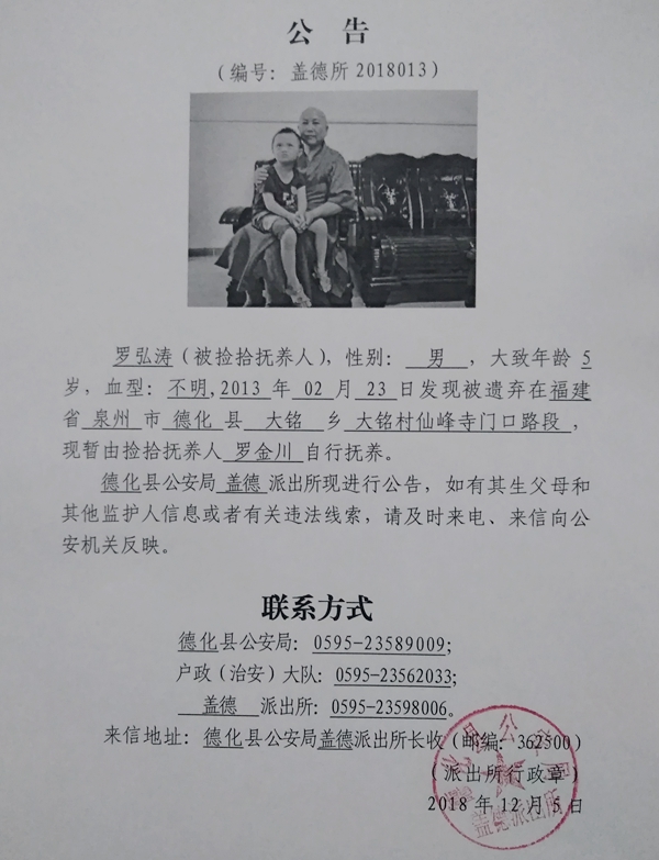 关于罗弘涛的入户公告 - 憨鼠网