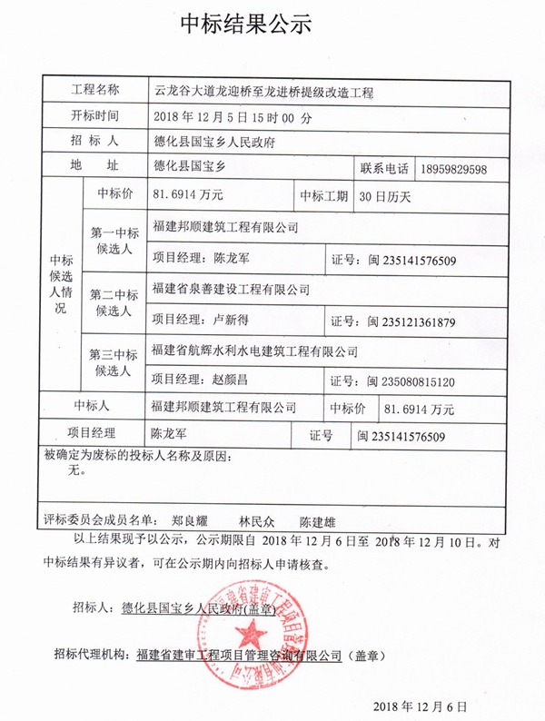 云龙谷大道龙迎桥至龙进桥提级改造工程中标结果公示 - 憨鼠网