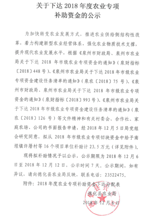 关于下达2018年度农业专项补助资金的公示 - 憨鼠网