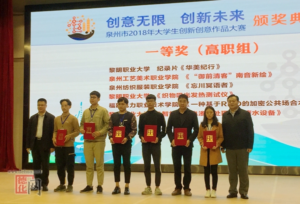 泉州市大学生创新创意作品大赛举行 泉州工艺美院获佳绩 - 憨鼠网