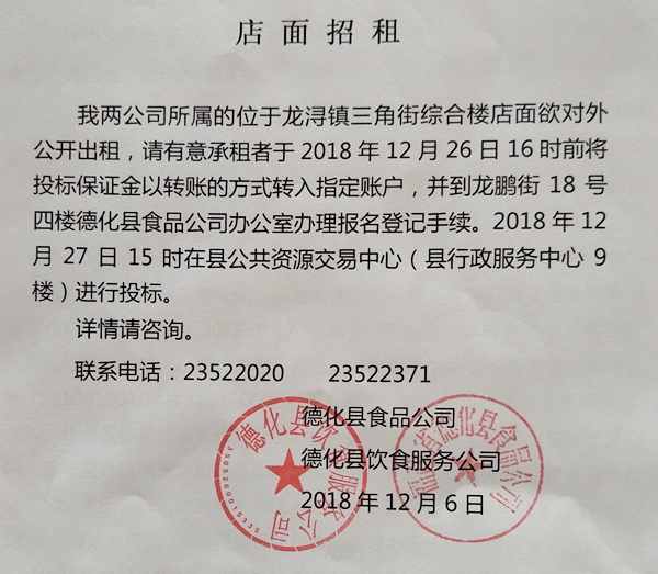 龙浔镇三角街综合楼店面招租公告 - 憨鼠网