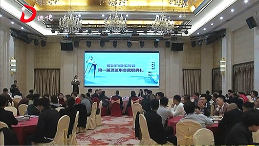 莆田德化商会在莆田市成立 - 憨鼠网