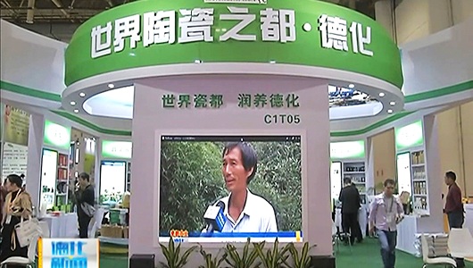 中国绿色食品博览会：德化县18家农特产品企业参展 - 憨鼠网