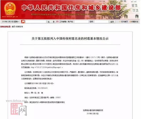 德化13个村落拟入选第五批中国传统村落名录 - 憨鼠网