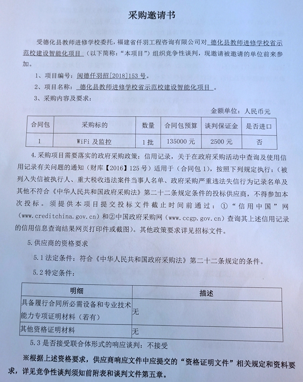 德化县教师进修学校省示范校建设智能化项目采购邀请书 - 憨鼠网