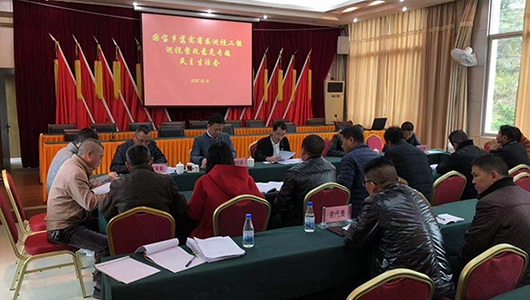 国宝乡党委召开落实省委巡视二组巡视整改意见专题民主生活会 - 憨鼠网