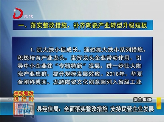 县经信局：全面落实整改措施 支持民营企业发展 - 憨鼠网
