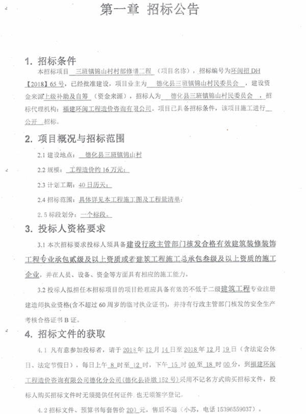 三班镇锦山村村部修缮工程招标公告 - 憨鼠网