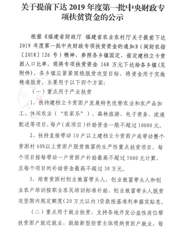 关于提前下达2019年度第一批中央财政专项扶贫资金的公示 - 憨鼠网