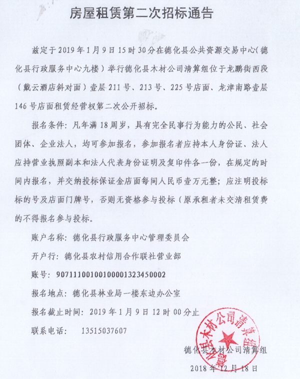 龙鹏街西段、龙津南路店面招租公告 - 憨鼠网