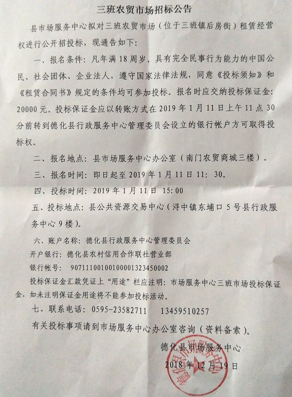 三班农贸市场租赁经营权招标公告 - 憨鼠网
