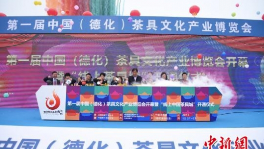 福建德化茶具文化架起两岸交流“连心桥” - 憨鼠网