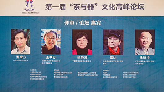 “茶与器”文化高峰论坛举办 聚焦“茶与器”新发展 - 憨鼠网