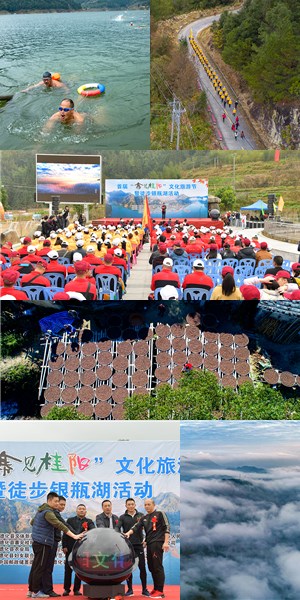桂阳乡:首届“寨见桂阳”文化旅游节暨徒步银瓶湖活动 - 憨鼠网