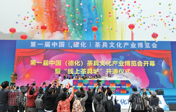 首届中国（德化）茶具文化产业博览会开幕 - 憨鼠网