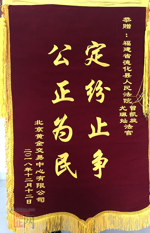 法院调解促和解 当事人感谢送锦旗 - 憨鼠网