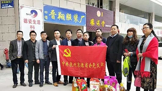 多个商会党员到德化开展“慰问困难群众”主题党日活动 - 憨鼠网