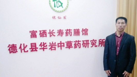 陈利忠:研制中草药 促民生发展 - 憨鼠网