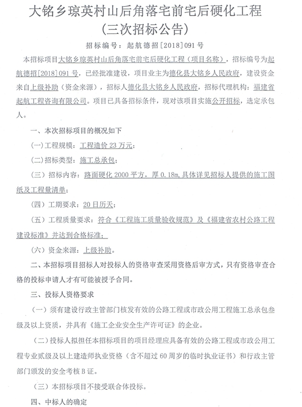 大铭乡琼英村山后角落宅前宅后硬化工程招标公告 - 憨鼠网