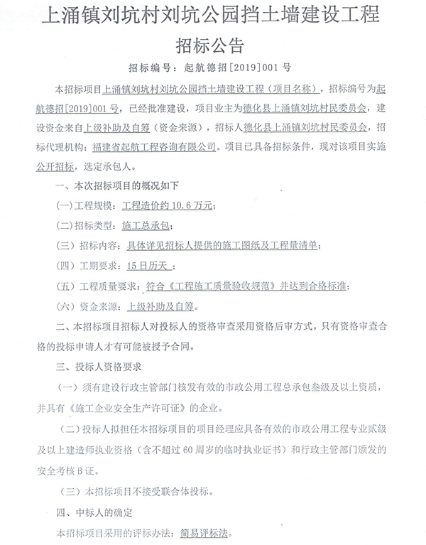 上涌镇刘坑村刘坑公园挡土墙建设工程招标公告 - 憨鼠网