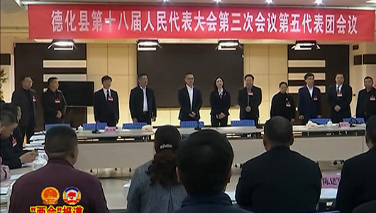德化县人大代表继续分组讨论 - 憨鼠网