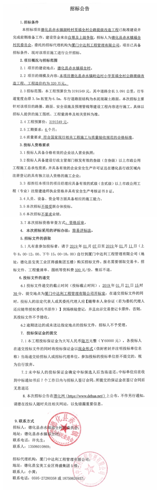 赤水镇湖岭村至福全村公路提级改造工程招标公告 - 憨鼠网
